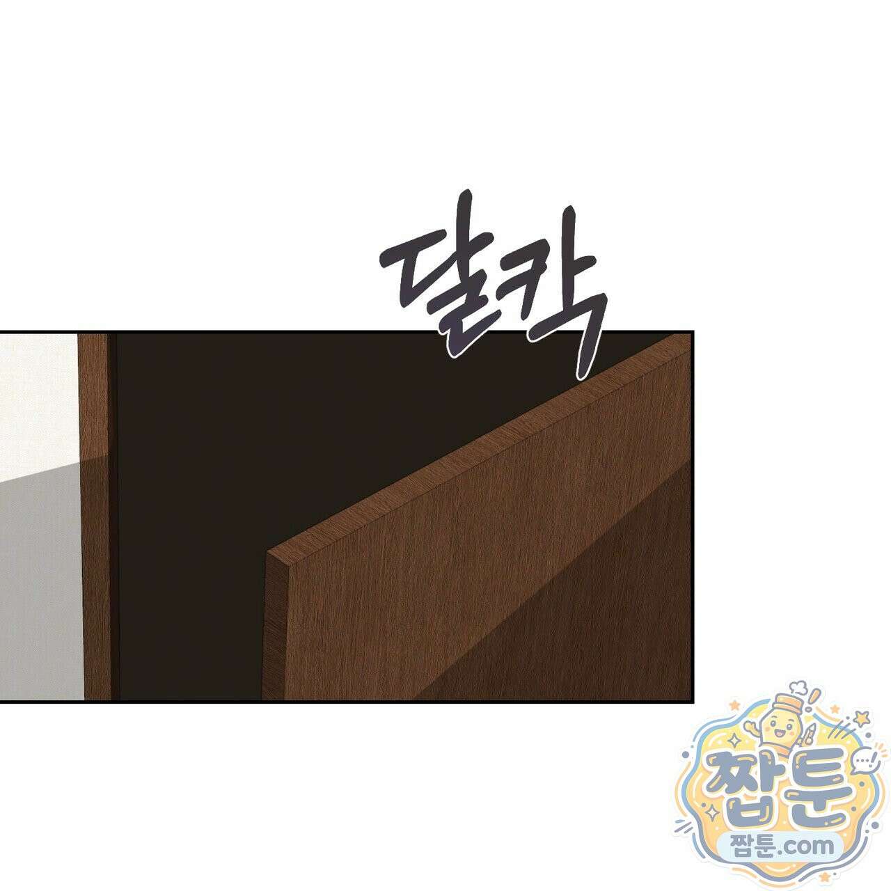 전무놈은 과연 3화 20