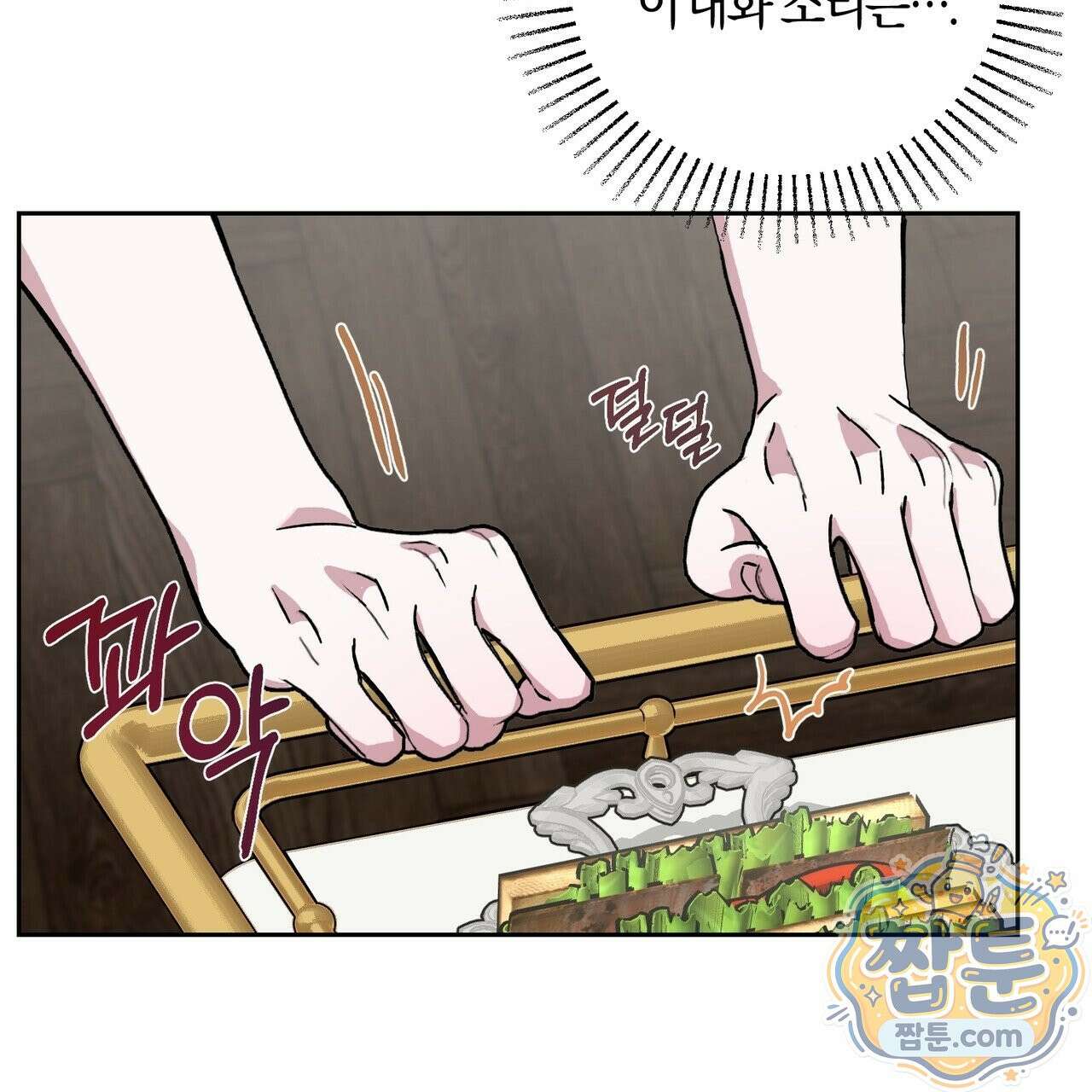 전무놈은 과연 3화 30
