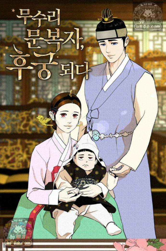 무수리 문복자 후궁되다 외전 6화 1