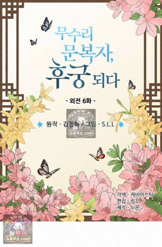무수리 문복자 후궁되다 외전 6화 2