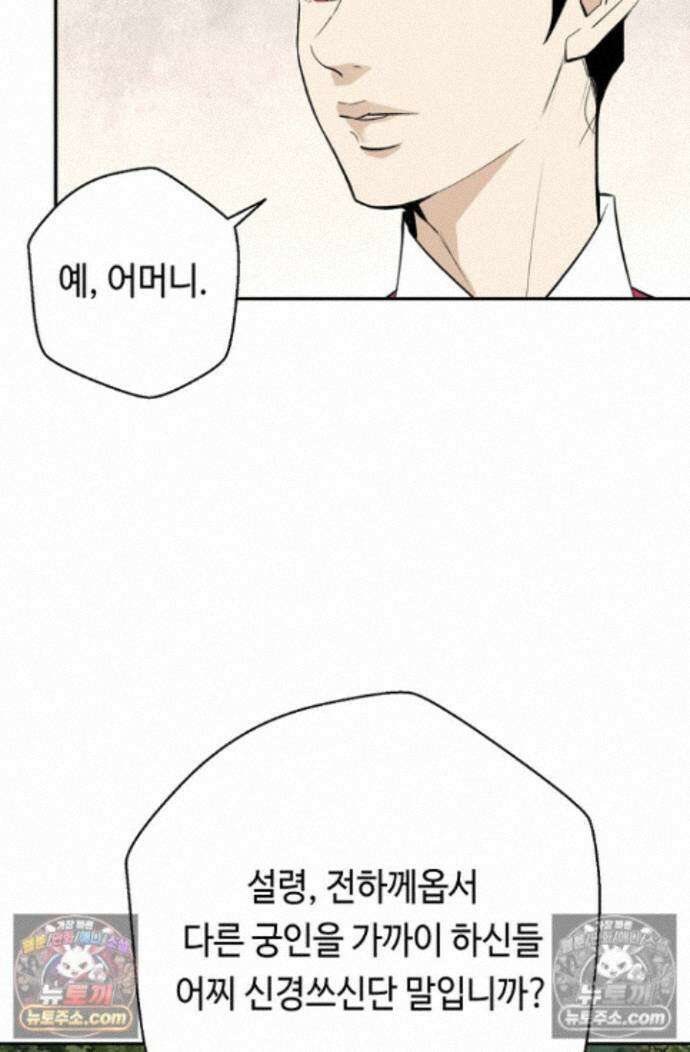 무수리 문복자 후궁되다 외전 6화 7