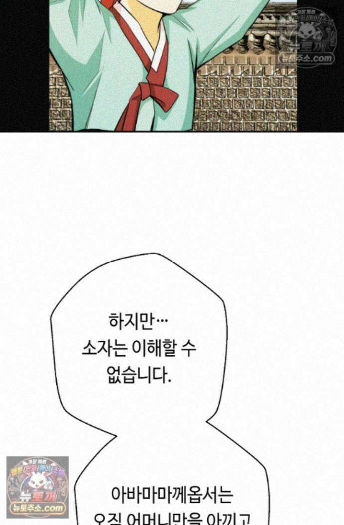 무수리 문복자 후궁되다 외전 6화 11
