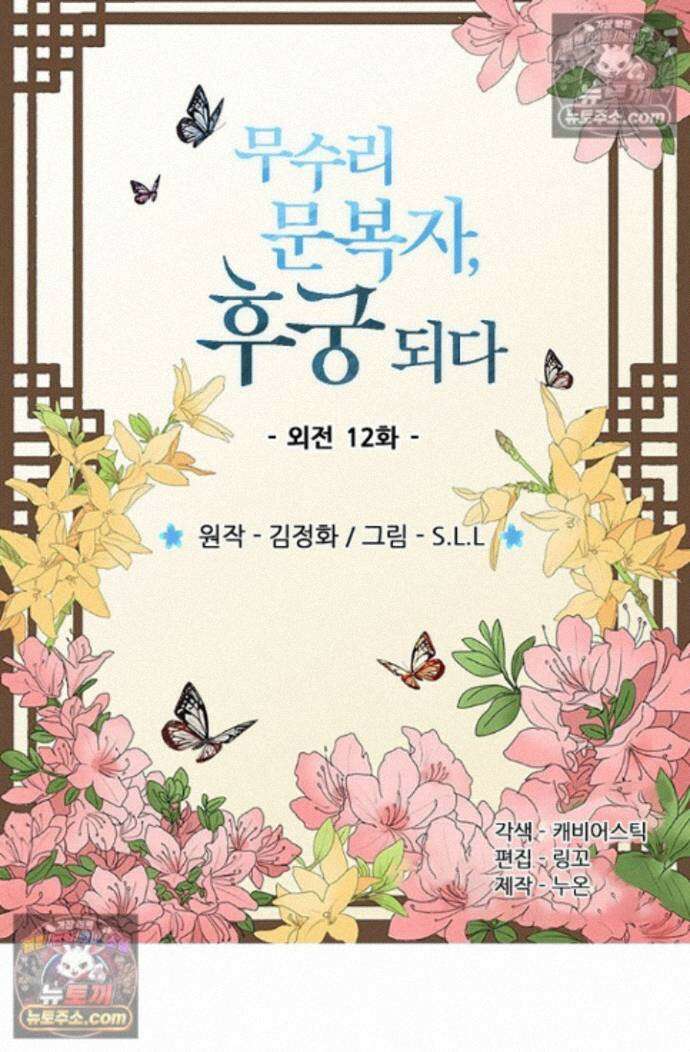 무수리 문복자 후궁되다 외전 12화 2