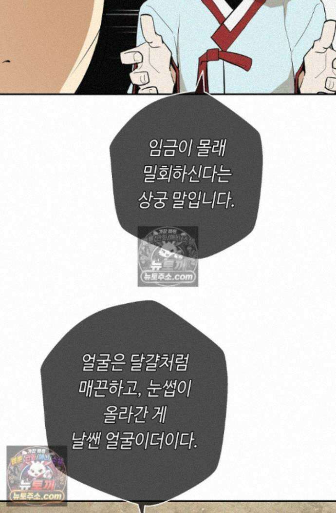 무수리 문복자 후궁되다 외전 12화 8