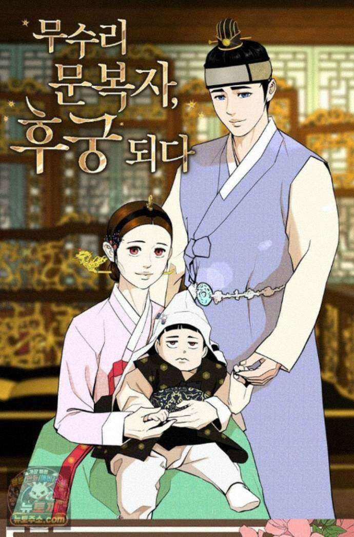 무수리 문복자 후궁되다 외전 18화 1
