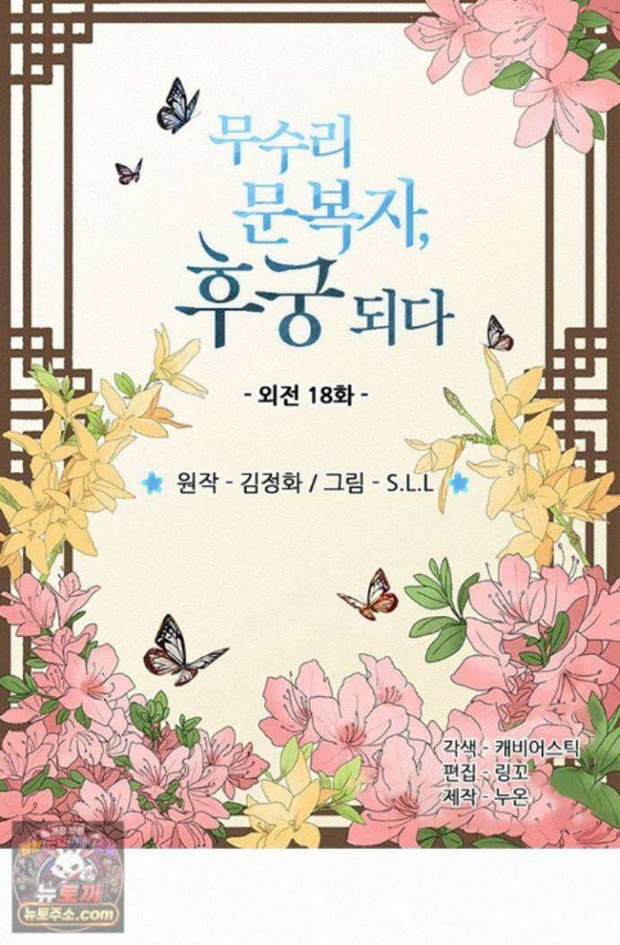 무수리 문복자 후궁되다 외전 18화 2