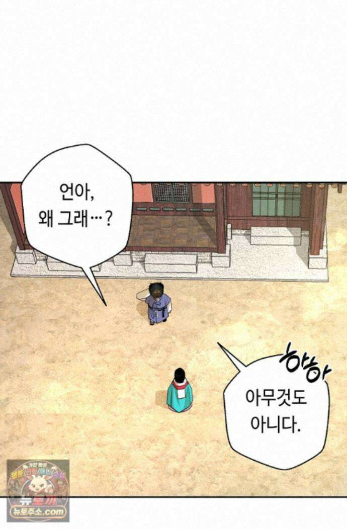 무수리 문복자 후궁되다 외전 18화 3