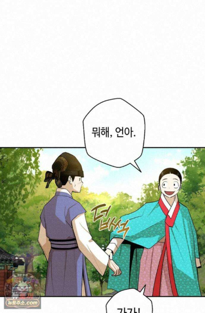무수리 문복자 후궁되다 외전 18화 5