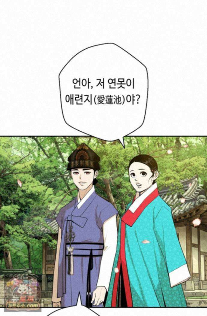 무수리 문복자 후궁되다 외전 18화 11