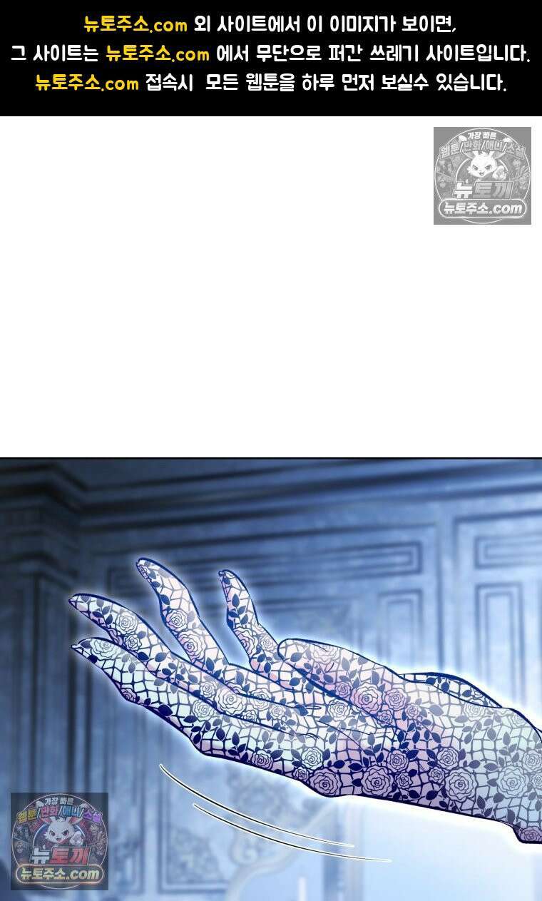 걱정 마세요, 합의된 사기 결혼입니다 55화 1