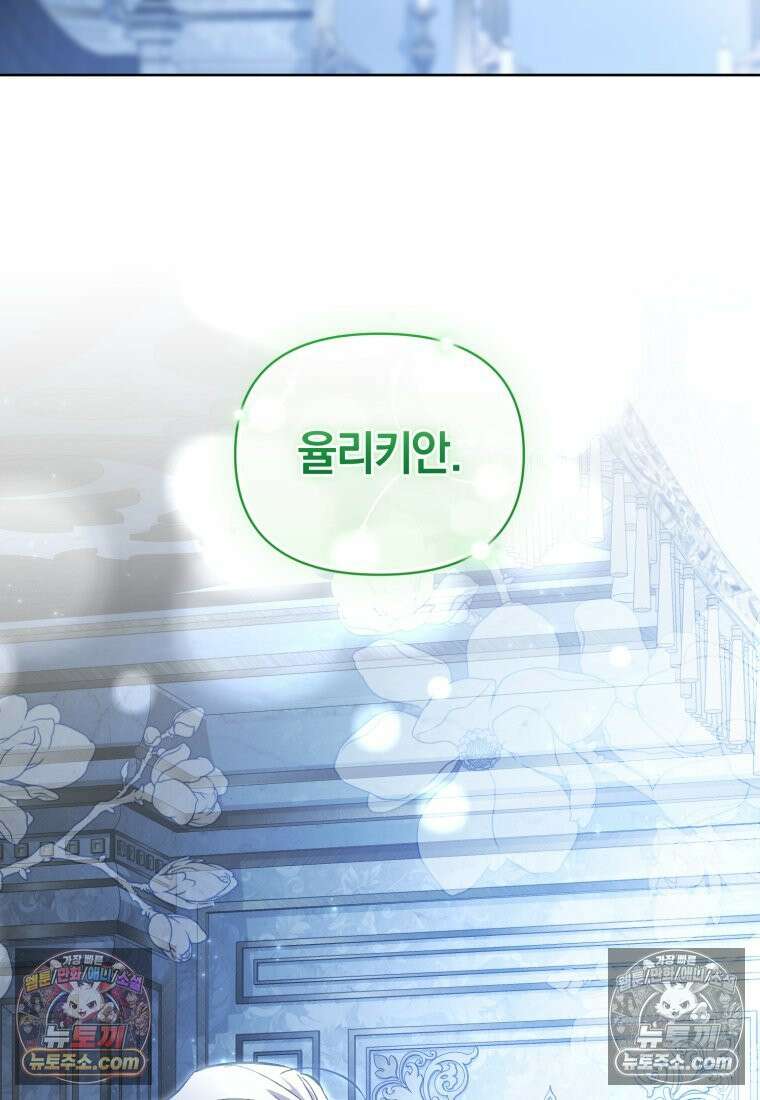 걱정 마세요, 합의된 사기 결혼입니다 55화 2