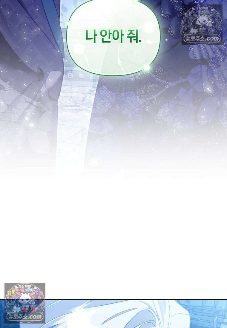걱정 마세요, 합의된 사기 결혼입니다 55화 4