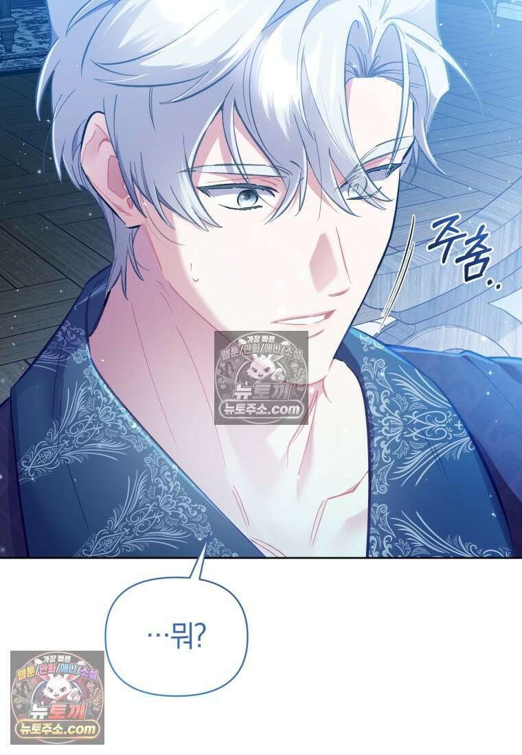 걱정 마세요, 합의된 사기 결혼입니다 55화 5