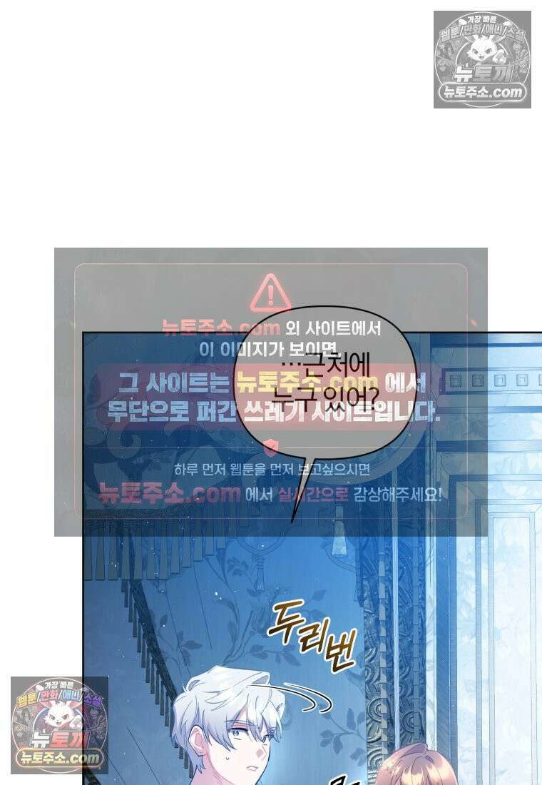 걱정 마세요, 합의된 사기 결혼입니다 55화 6