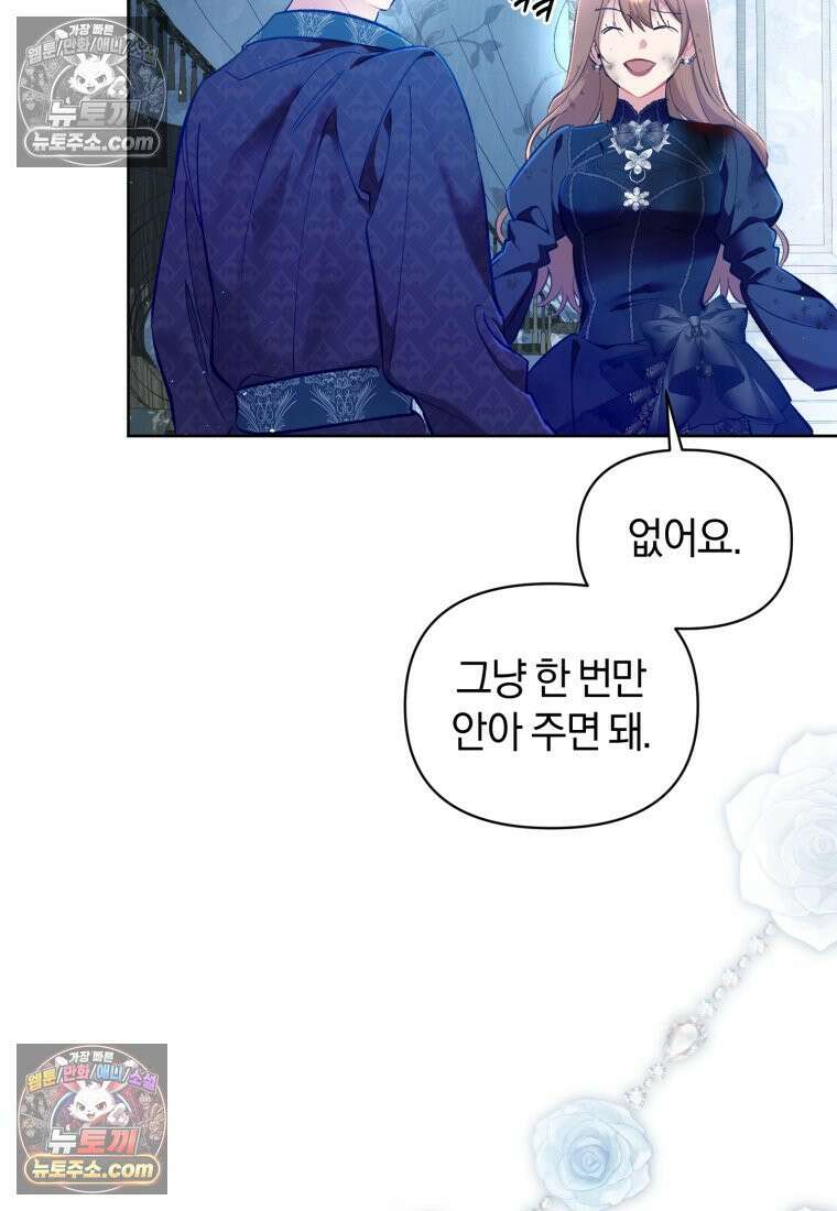 걱정 마세요, 합의된 사기 결혼입니다 55화 7
