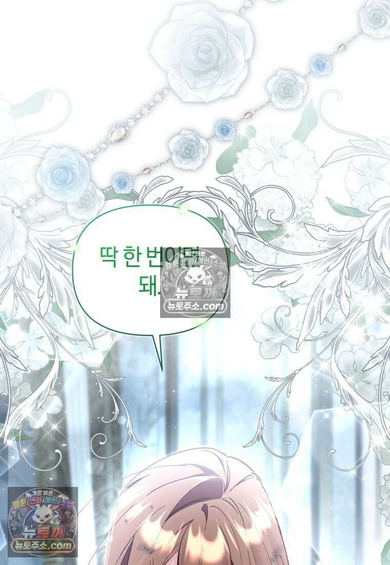 걱정 마세요, 합의된 사기 결혼입니다 55화 8