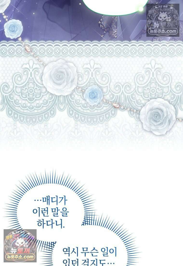 걱정 마세요, 합의된 사기 결혼입니다 55화 10