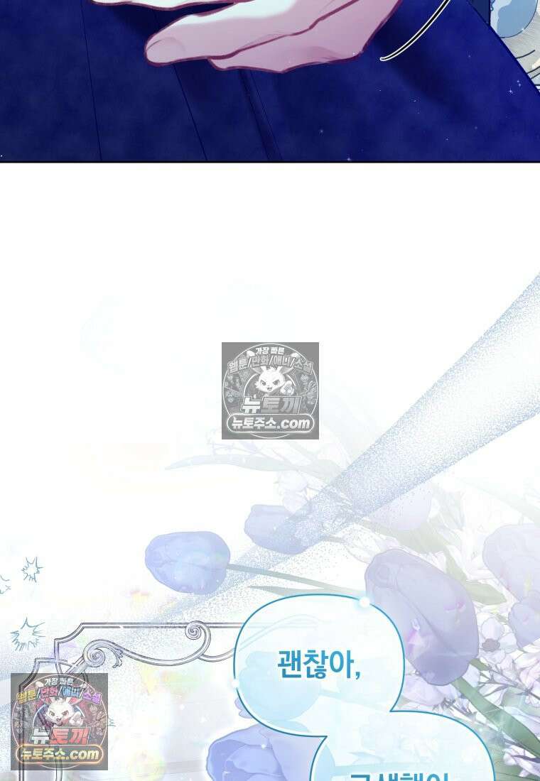 걱정 마세요, 합의된 사기 결혼입니다 55화 13