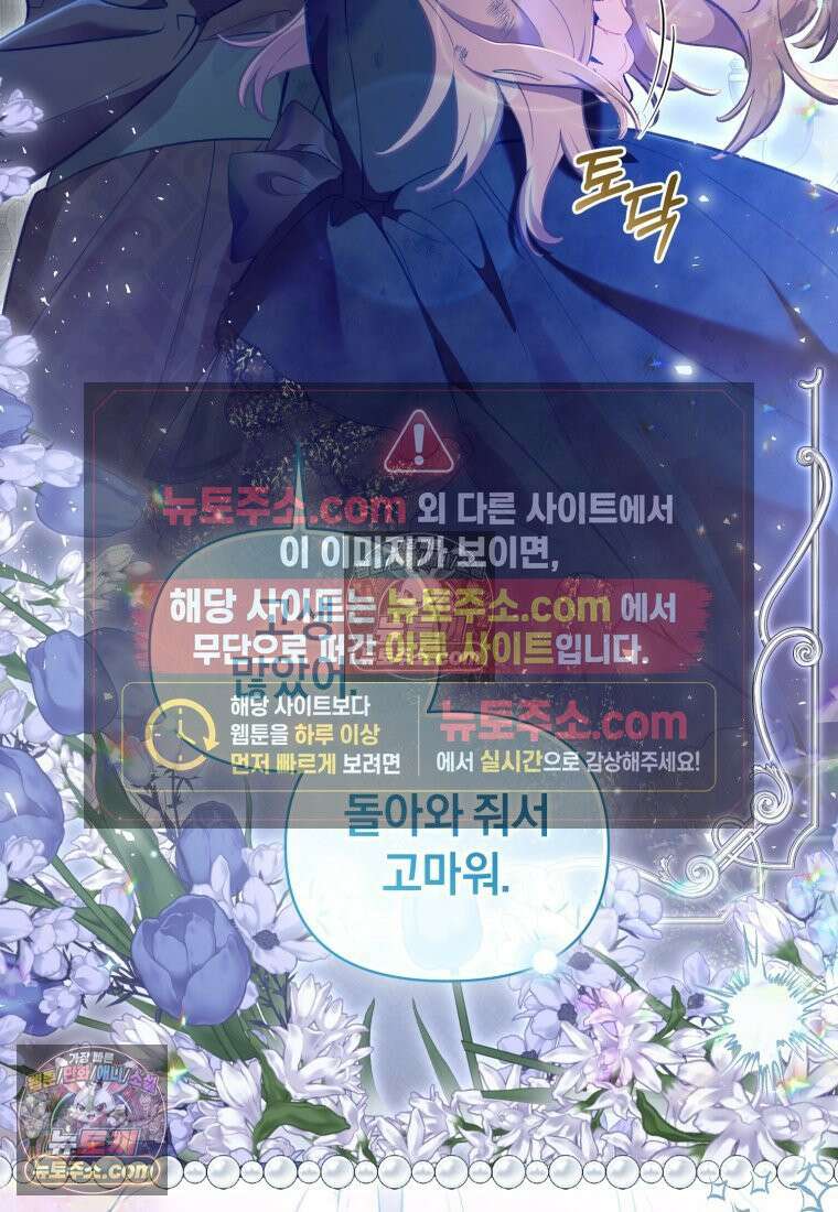걱정 마세요, 합의된 사기 결혼입니다 55화 15