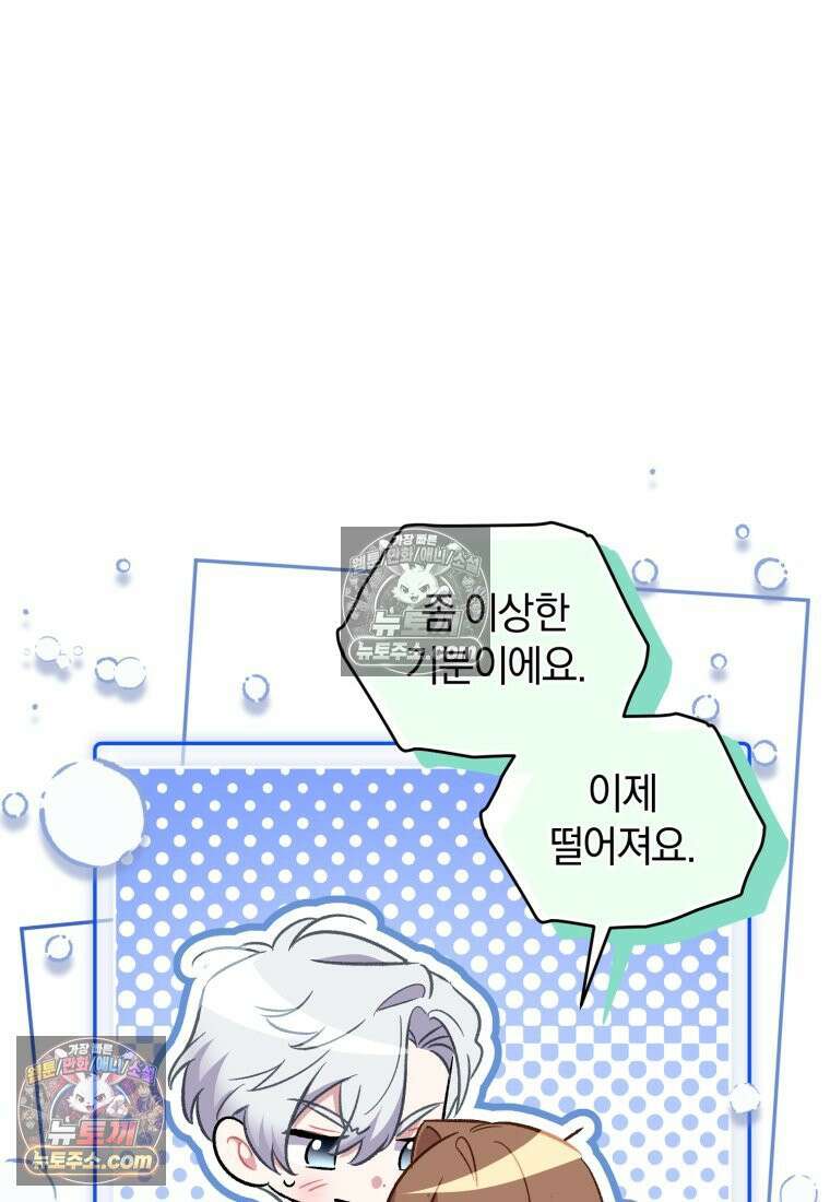 걱정 마세요, 합의된 사기 결혼입니다 55화 18