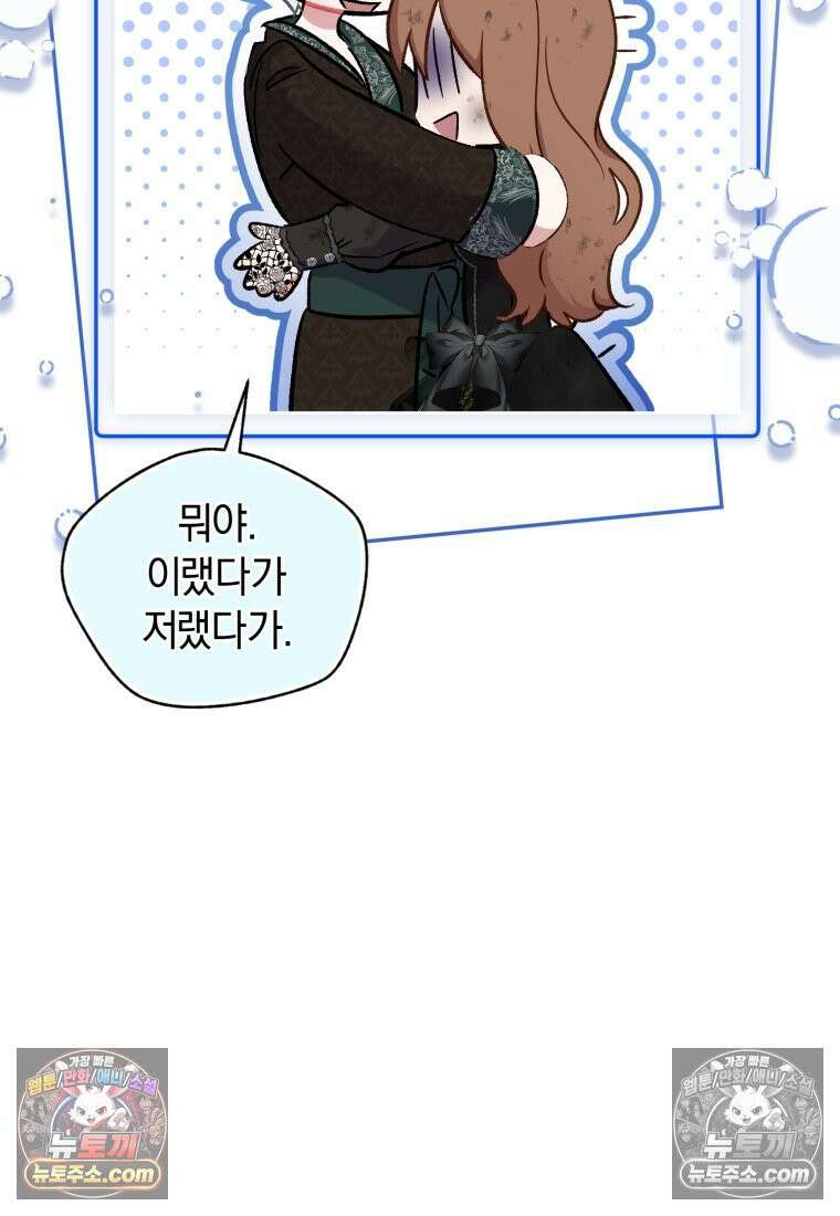 걱정 마세요, 합의된 사기 결혼입니다 55화 19