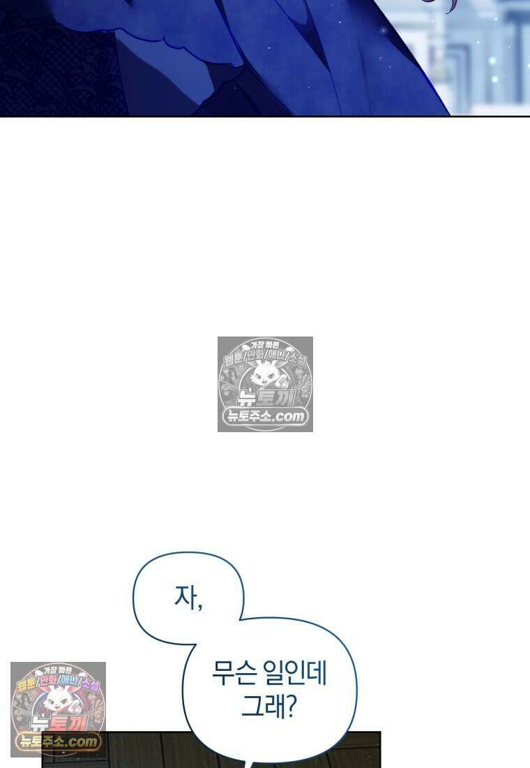 걱정 마세요, 합의된 사기 결혼입니다 55화 21