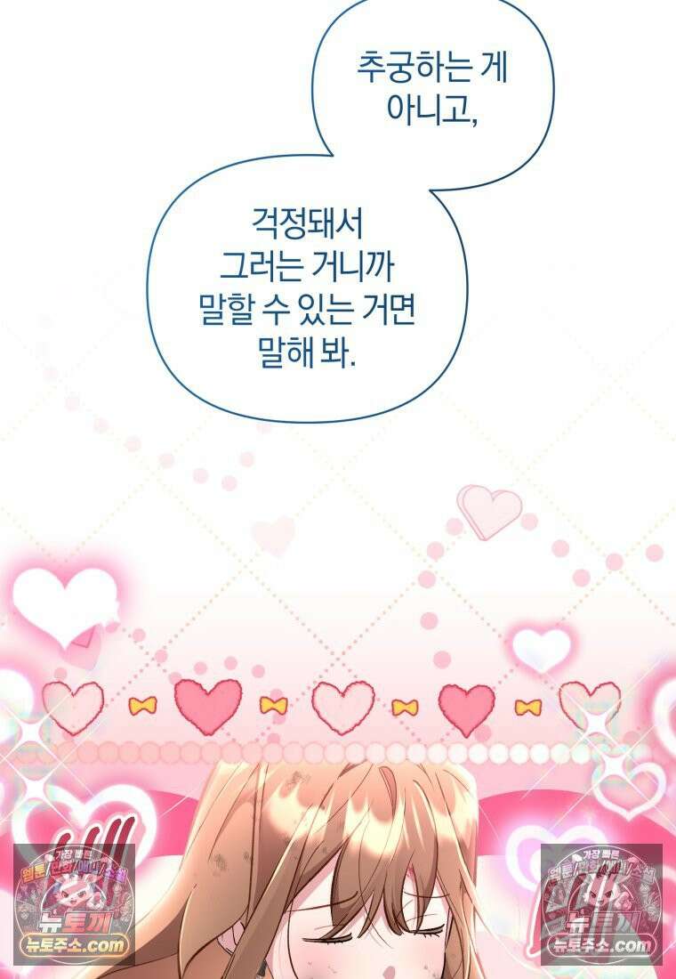 걱정 마세요, 합의된 사기 결혼입니다 55화 23