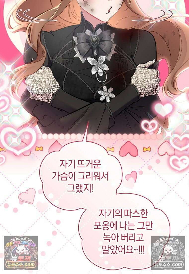 걱정 마세요, 합의된 사기 결혼입니다 55화 24