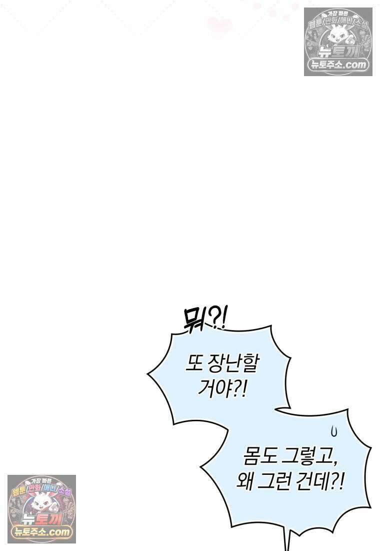 걱정 마세요, 합의된 사기 결혼입니다 55화 25
