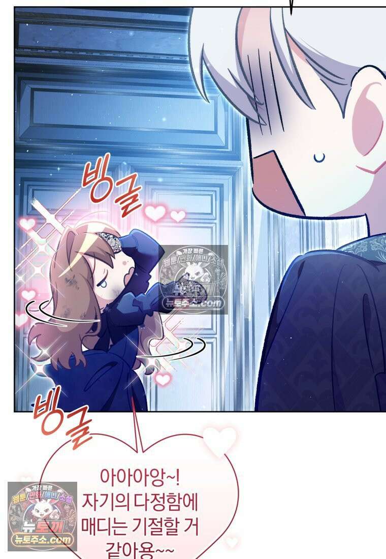 걱정 마세요, 합의된 사기 결혼입니다 55화 26