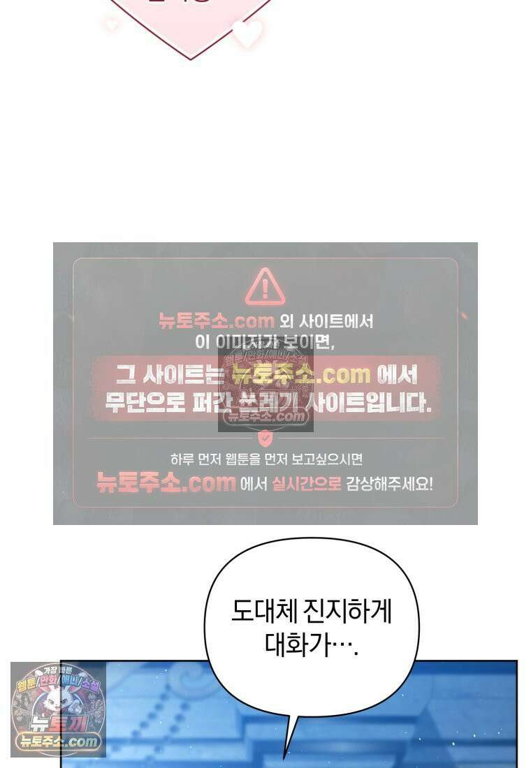 걱정 마세요, 합의된 사기 결혼입니다 55화 27