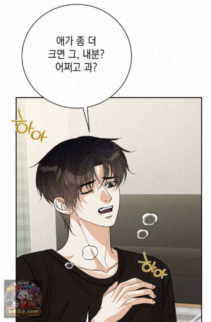 프렛리스 원더!! 45화 13