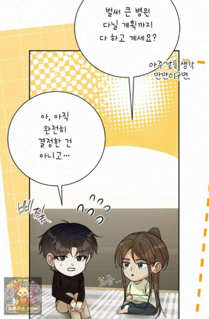 프렛리스 원더!! 45화 15