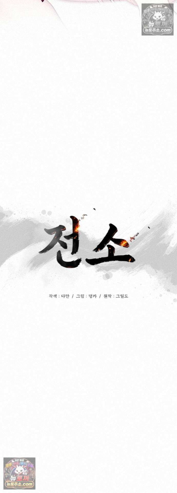 전소 13화 4