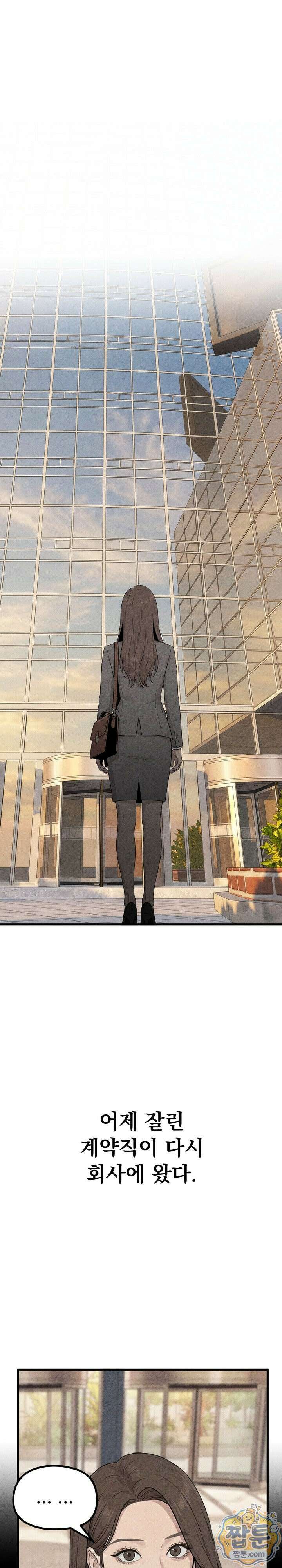 깨지고 버려진 2화 1