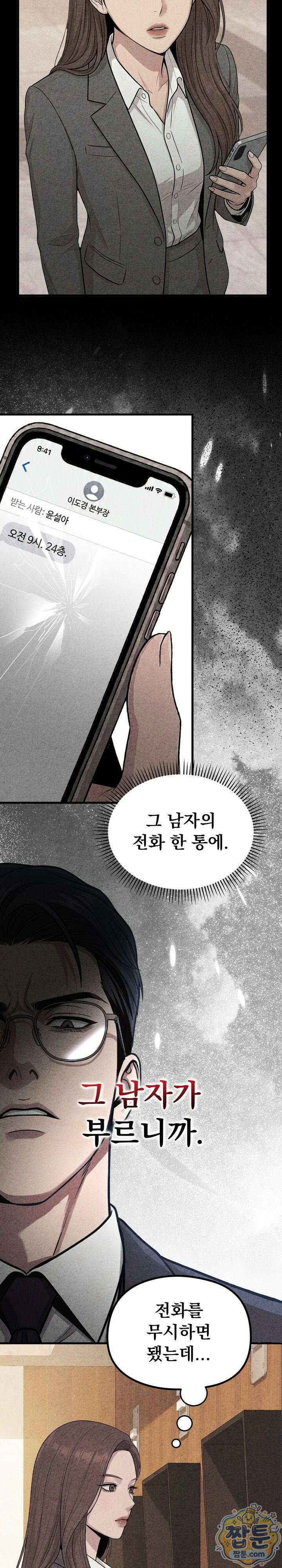 깨지고 버려진 2화 2