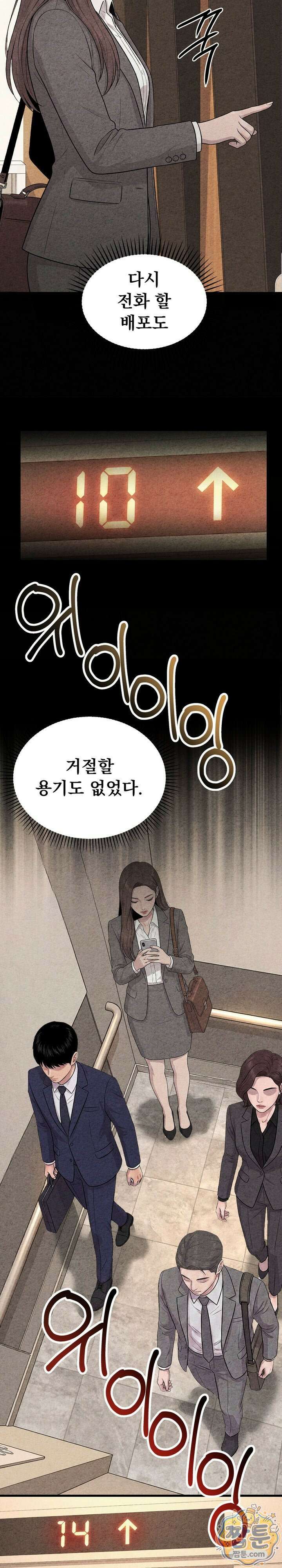깨지고 버려진 2화 3