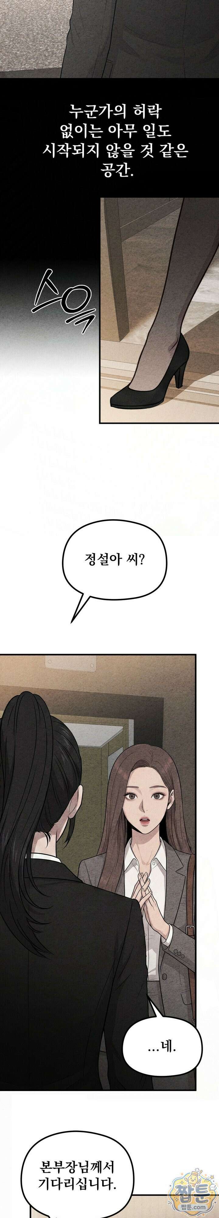 깨지고 버려진 2화 5