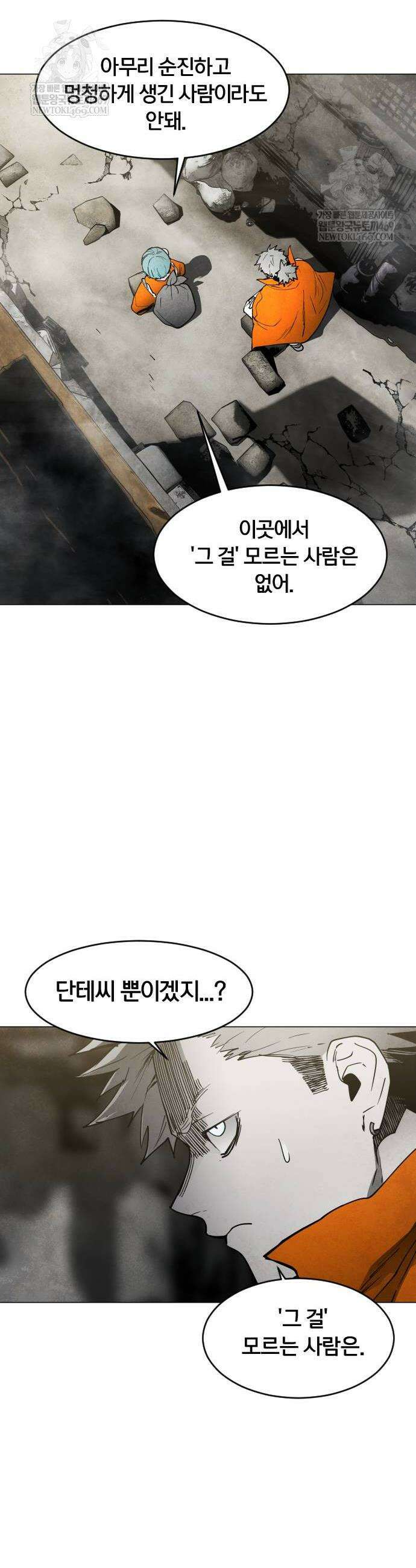포그랜드 11화 4