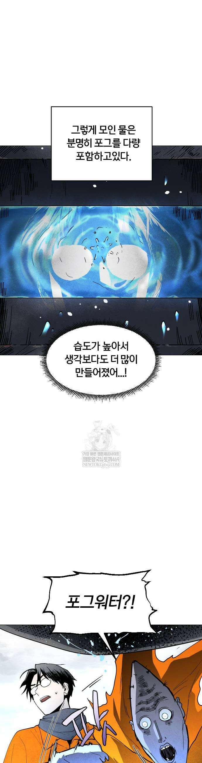 포그랜드 11화 9