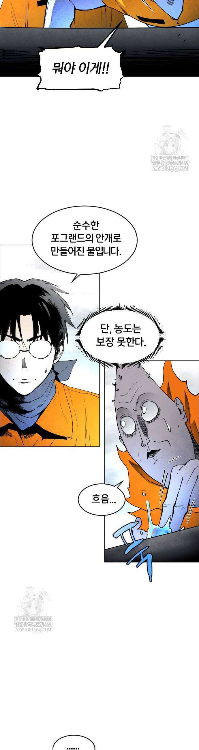 포그랜드 11화 10