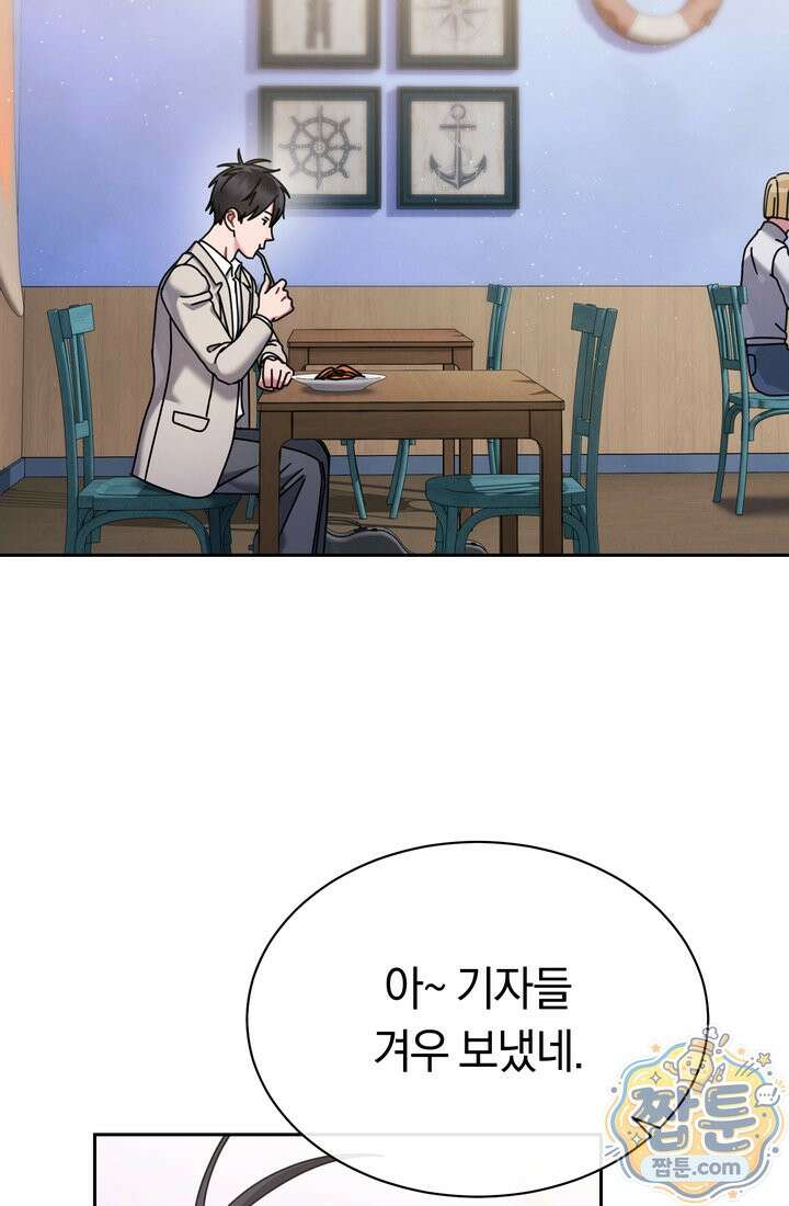 예술고 음악천재는 환생한 파가니니 101화 2