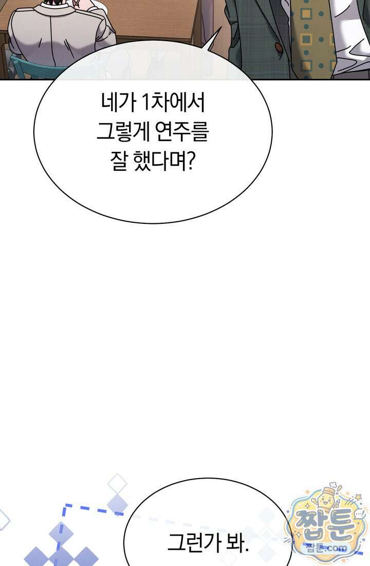 예술고 음악천재는 환생한 파가니니 101화 5