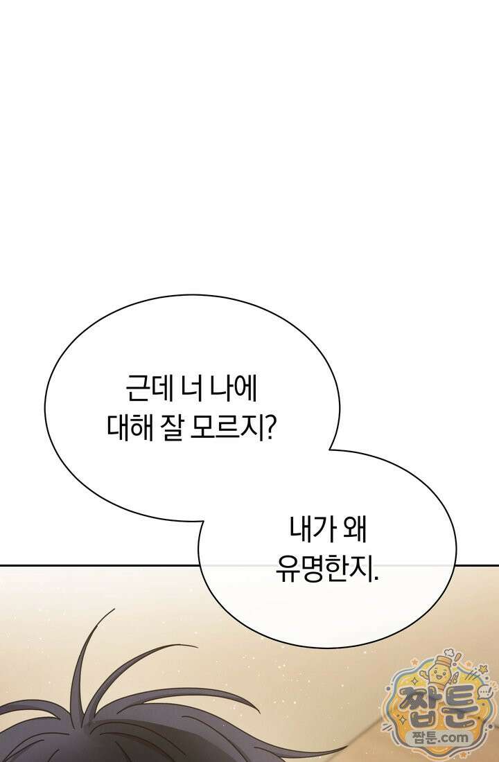 예술고 음악천재는 환생한 파가니니 101화 9
