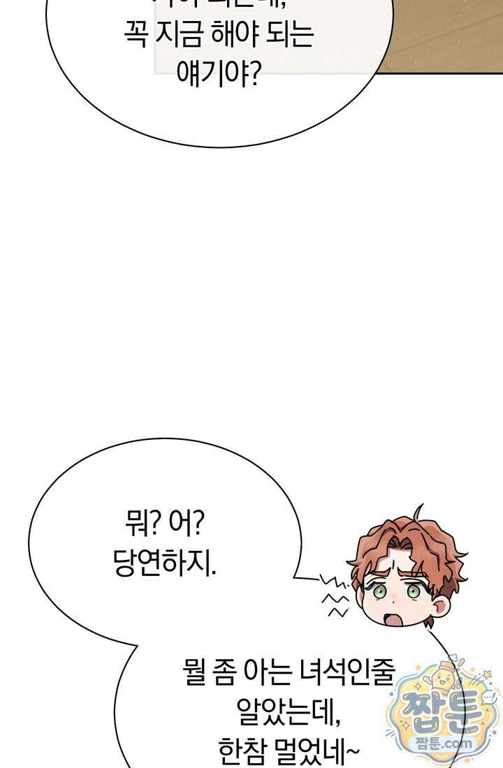 예술고 음악천재는 환생한 파가니니 101화 12