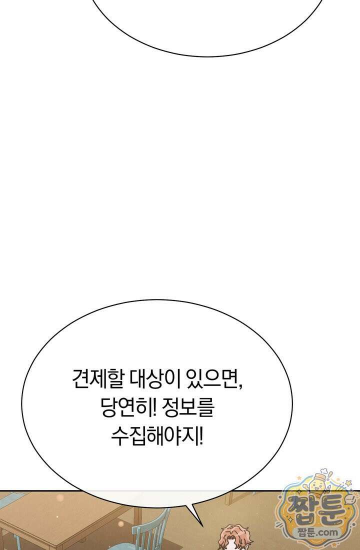 예술고 음악천재는 환생한 파가니니 101화 13