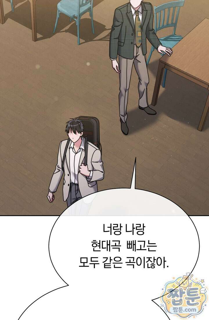 예술고 음악천재는 환생한 파가니니 101화 14