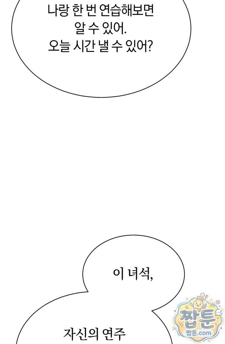 예술고 음악천재는 환생한 파가니니 101화 15