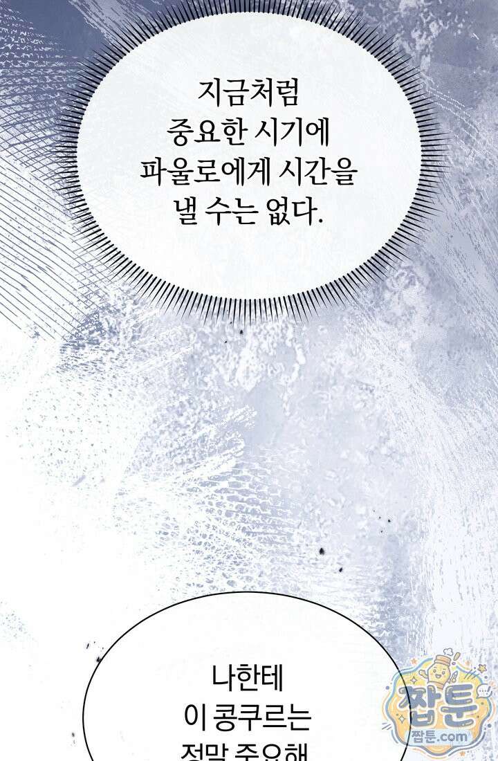 예술고 음악천재는 환생한 파가니니 101화 17