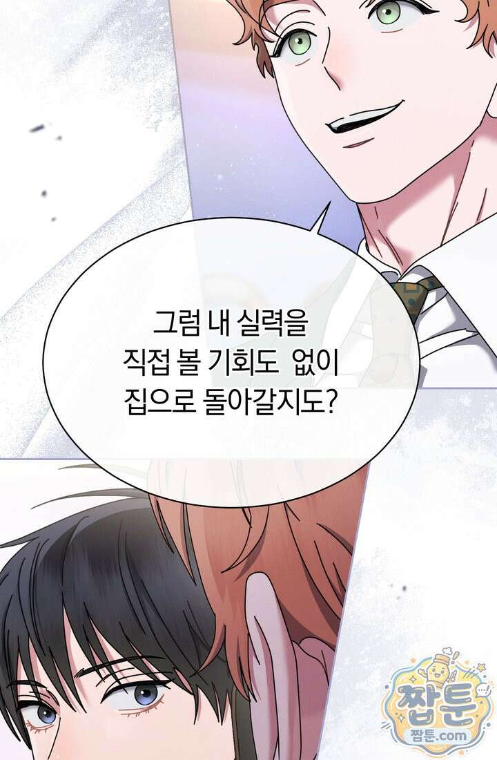 예술고 음악천재는 환생한 파가니니 101화 20